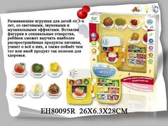 Игрушка развивающая 80095EHR изучаем продукты в коробке S+S Toys