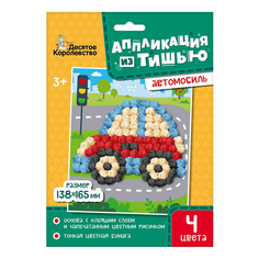 Набор для творчества Десятое Королевство Автомобиль Аппликация из тишью