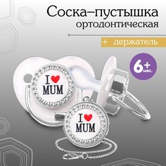 Соска - пустышка ортодонтическая, I LOVE MUM, с колпачком, +6мес., белый/серебро, стразы Mum&Baby