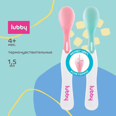 Ложка детская Lubby термочувствительная от 4 месяцев 2 штуки
