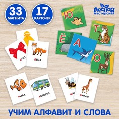 Лесная мастерская Развивающие магниты «Алфавит»