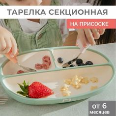 Тарелка MADEBYBEAR секционная на присоске силиконовая 560 мл (mint)