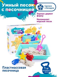 Кинетический песок Genio Kids с песочницей SSN10, натуральный, 1 кг