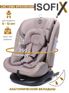Удерживающее устройство для детей Baby Care Shelter ISOFIX, гр. 0+/I/II/III Светло-корич