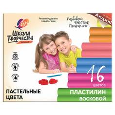 Пластилин восковой пастельный ЛУЧ Школа творчества, 16 цветов, 240 г