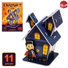 Конструктор 3D «Хэллоуин», 11 деталей Unicon
