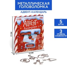 Головоломка металлическая «Адвент-календарь» новогодняя почта Puzzle