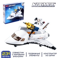 Конструктор Космос Шаттл, 231 деталь No Brand