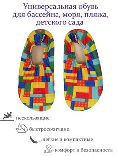 Обувь для бассейна Aruna, аквашузы, для мальчиков, размер 30-32, 19,5 см, конструктор