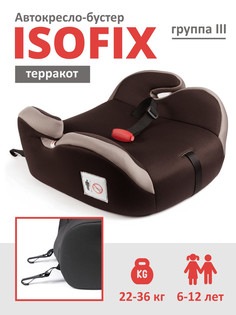 Бустер !Available группа 3, 22-36 кг, 6-12 лет, Space Rocket Booster FIX цвет терракот