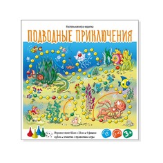 Игра настольная ходилка Подводные приключения (европодвес) (2 шт) No Brand