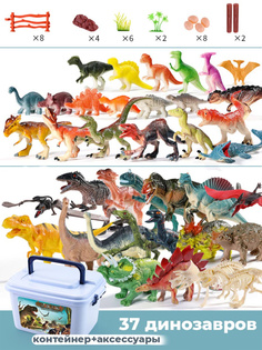 Игровой набор фигурок StarFriend динозавров с аксессуарами 37 шт, 5-12 см 114542SF
