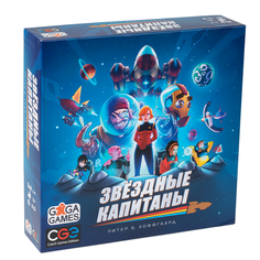 Настольная игра GaGa Games Звёздные Капитаны