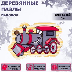 Доброе дерево Пазлы деревянные "Паровоз", 13 деталей, 15х9.5 см