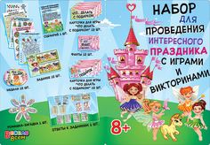 Игровой набор для проведения праздника Феи No Brand