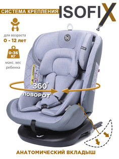 Удерживающее устройство для детей Babycare Shelter ISOFIX, гр. 0+ I II III Светло серый