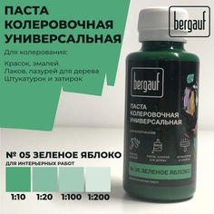 Паста колеровочная Bergauf универсальная, зелёное яблоко, 100 мл