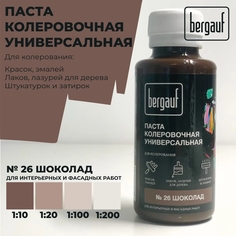 Паста колеровочная Bergauf универсальная, шоколоад, 100 мл