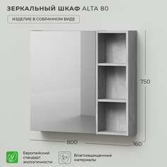 Зеркало шкаф в ванную Ika Alta 80 800х160х750 Бетонный Камень