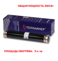 Пленочный теплый пол Теплайнер ПТП-50/220 660 Вт 3 м. кв