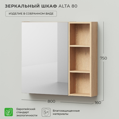 Зеркало шкаф в ванную Ika Alta 80 800х160х750 Дуб Каменный