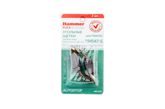 Щетки угольные RD (2шт.) для Makita (СВ-253) 5х11х17мм AUTOSTOP 404-225 Hammer Flex