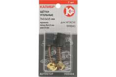 Щетки для дрелей/УШМ Щетки угольные RD (2 шт.) для Hitachi (999043) 7х11х17мм AUTOSTOP 404 Hammer Flex
