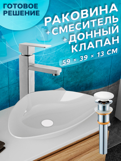 Раковина накладная со смесителем и выпуском Bau Triangle Размер 59х39, белая Bauedge