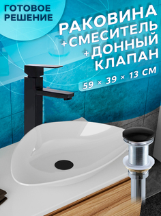 Раковина накладная со смесителем и выпуском Bau Triangle Размер 59х39, белая Bauedge