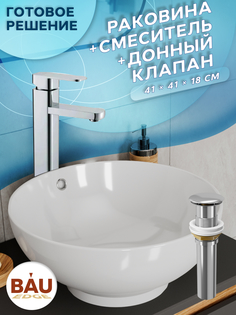 Раковина накладная со смесителем и выпуском Bau Dream D41, белая Bauedge