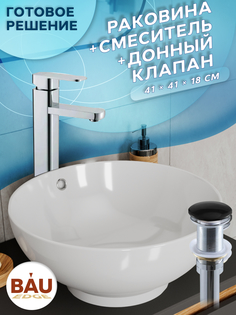 Раковина накладная со смесителем и выпуском Bau Dream D41, белая Bauedge