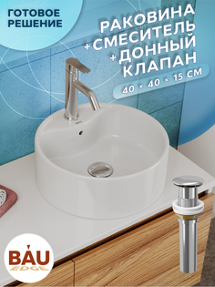 Раковина накладная со смесителем и выпуском Bau Element D40, белая Bauedge
