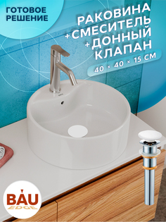 Раковина накладная со смесителем и выпуском Bau Element D40, белая Bauedge
