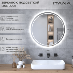 Зеркало с подсветкой Итана Line D70, 700х32х700