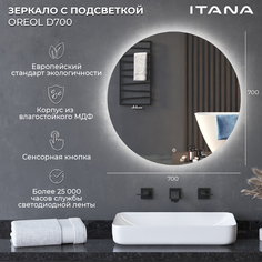 Зеркало с подсветкой Итана Oreol D70, 700х32х700