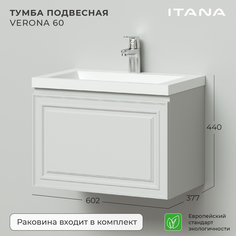 Тумба с раковиной подвесная Итана Verona 60 597х376х400