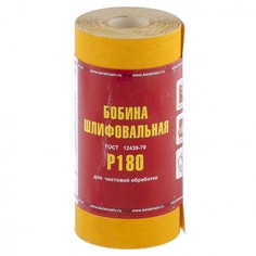 RUSSIA Шкурка на бумажной основе, LP41C, зернистость Р 180, мини-рулон 115 мм х 5 м, "БАЗ"