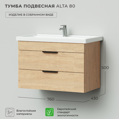 Тумба под раковину подвесная Ika Alta 80 760х430х500 Дуб каменный