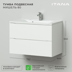 Тумба с раковиной подвесная Итана Мишель 80 787х444х550