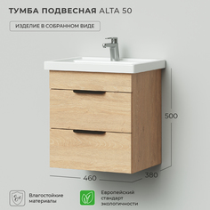 Тумба под раковину подвесная Ika Alta 50 460х380х500 Дуб каменный