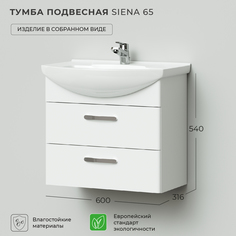 Тумба под раковину подвесная Ika Siena 65 600х316х540 Белый глянец