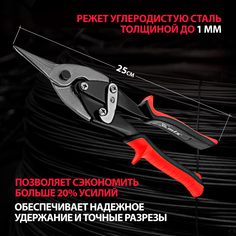 Ручные ножницы по металлу MATRIX 78330