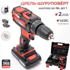 Дрель-шуруповерт аккумуляторная MASTERS SD-18L SET1(2акб.+ набор инструментов 30шт.)