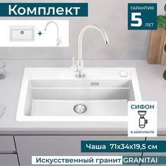 Комплект ALVEUS раковина ATROX 40 ARCTIC (1140443) + смеситель