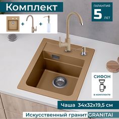 Комплект ALVEUS раковина ATROX 10 BEIGE 1139769) + смеситель