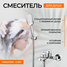 Смеситель для ванны Elghansa 2352520 однорычажный c душевым комплектом