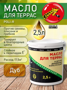 Масло для защиты древесины "Поли-Р" с воском, Дуб, 2,5 л Poli R