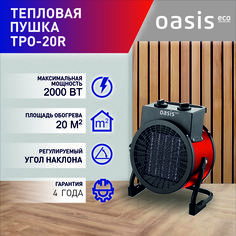 Тепловая пушка электрическая Oasis Eco TPO-20R