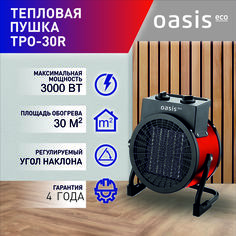 Тепловая пушка электрическая Oasis Eco TPO-30R