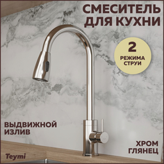 Смеситель Teymi Lori для кухни с выдвижным изливом, глянцевый хром T10242